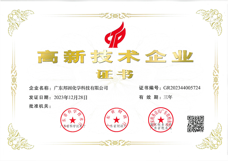 高新技術企業(yè)證書
